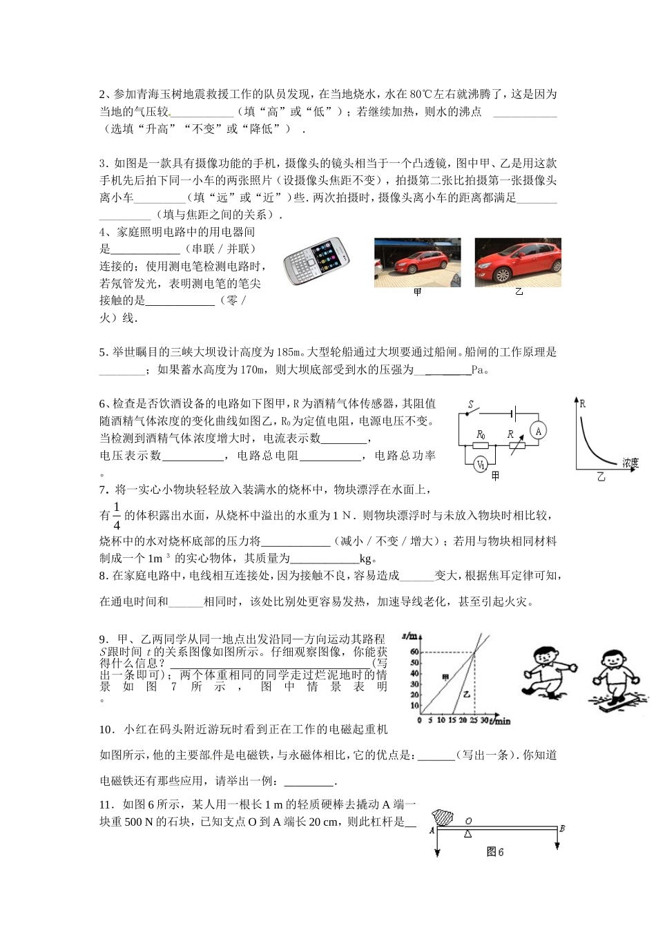 2014襄州物理谢文俊_第2页