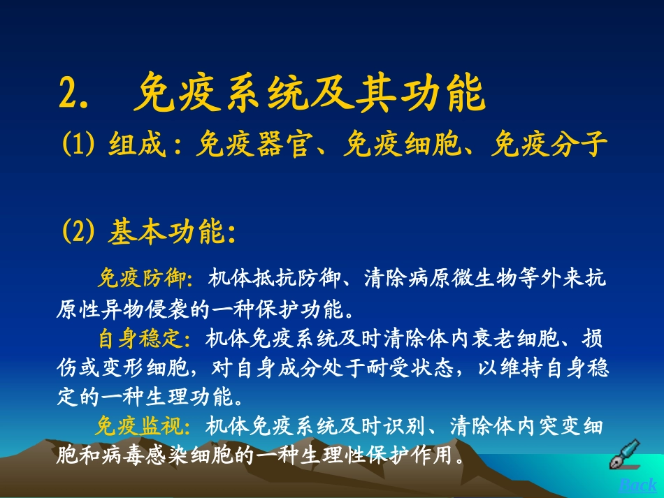 第一章 绪论免疫学基础_第3页