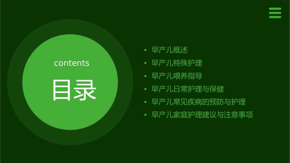 早产儿特殊护理及喂养指导课件_第2页