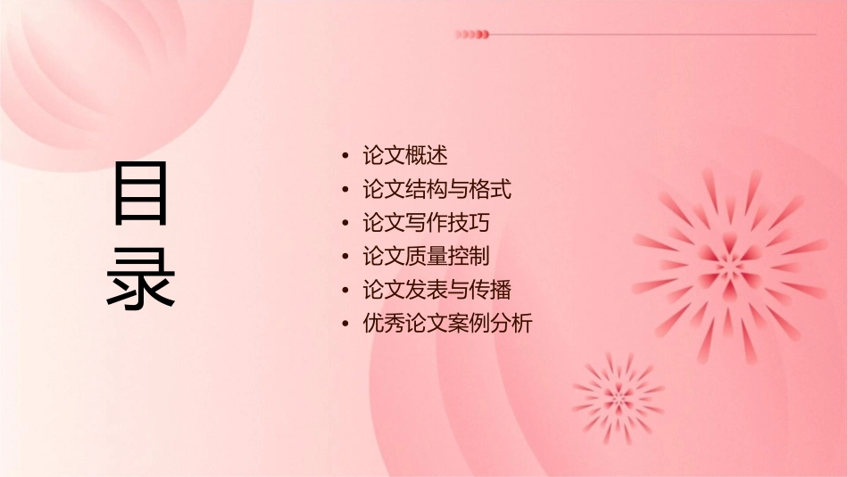 论文书写格式规范课件_第2页