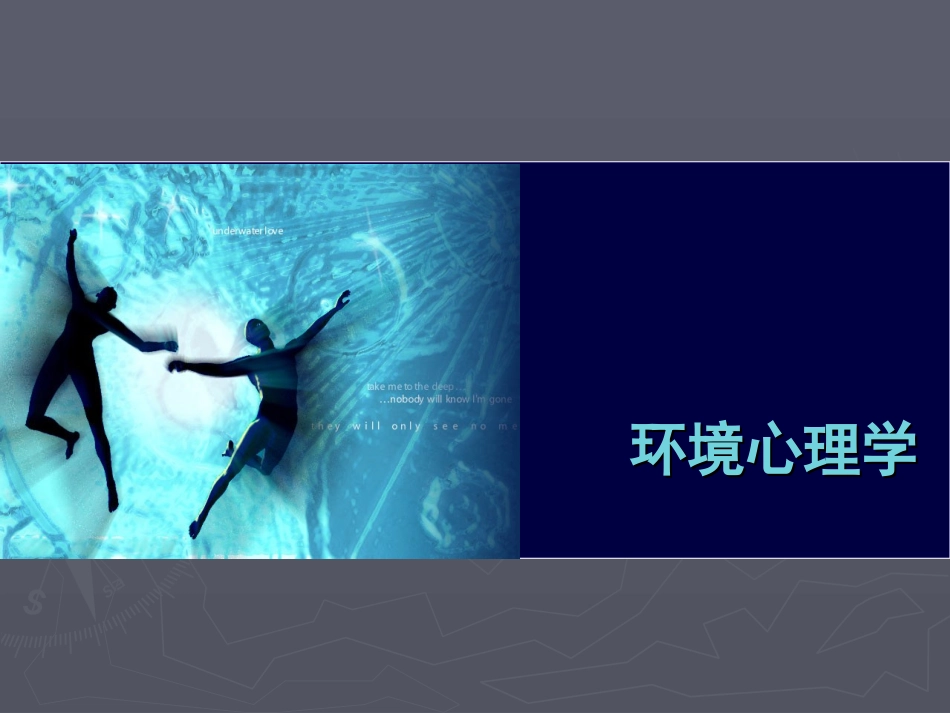 第一章 感觉、知觉与认知_第1页