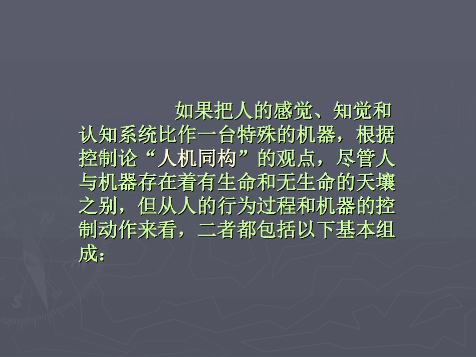 第一章 感觉、知觉与认知_第3页