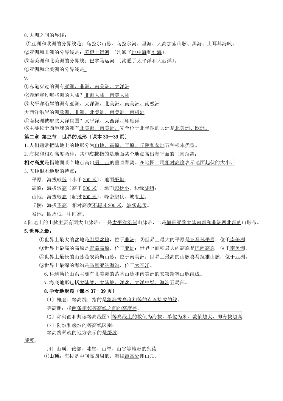 湘教版七年级地理上册重要知识点总结_第2页