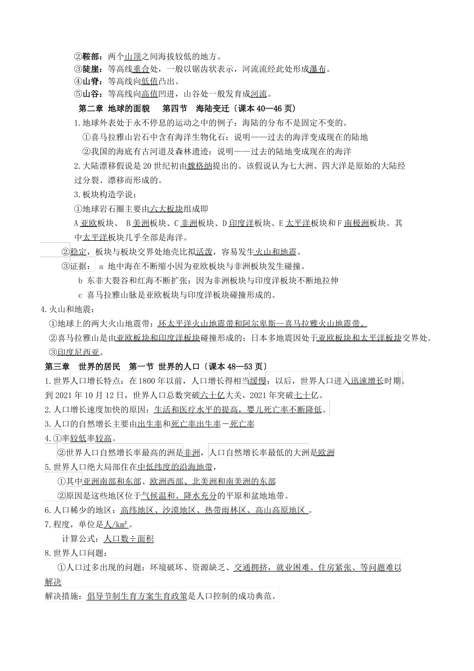 湘教版七年级地理上册重要知识点总结_第3页