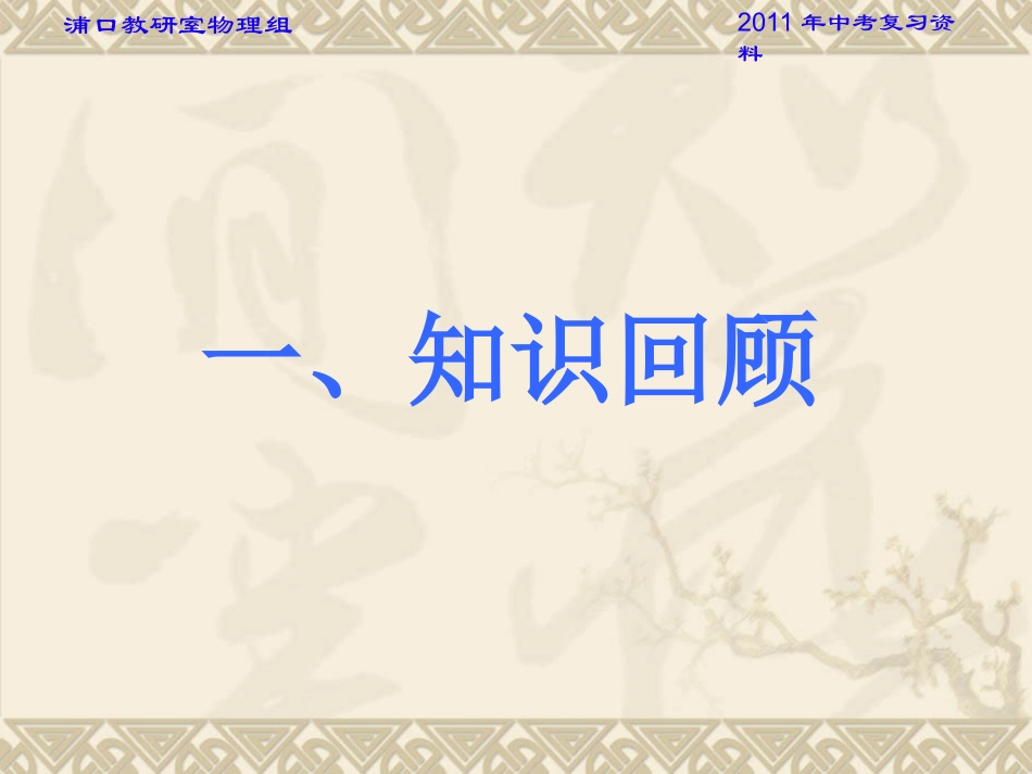 第一章 声现象修改2_第2页