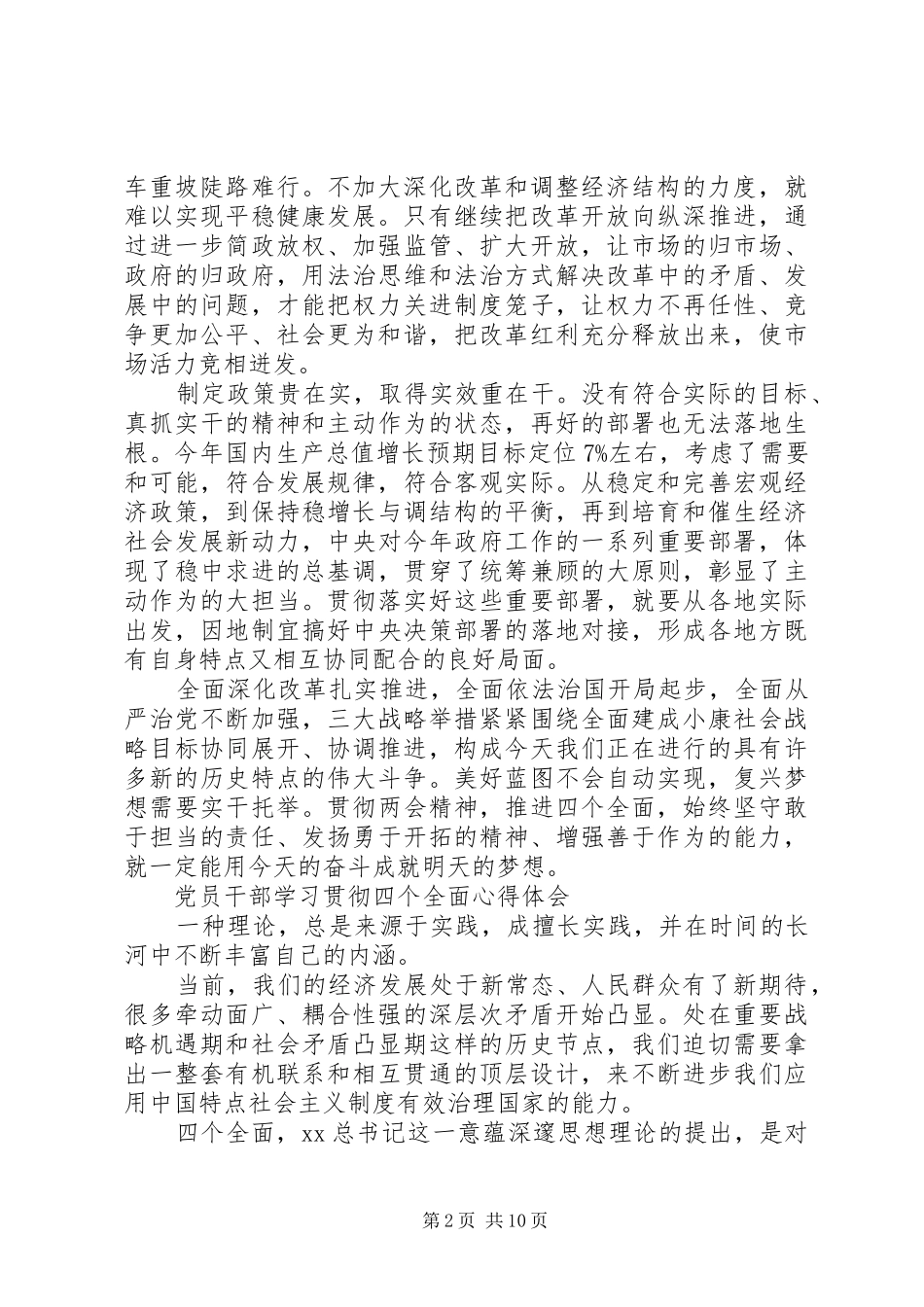 四个全面心得体会范文4篇_第2页