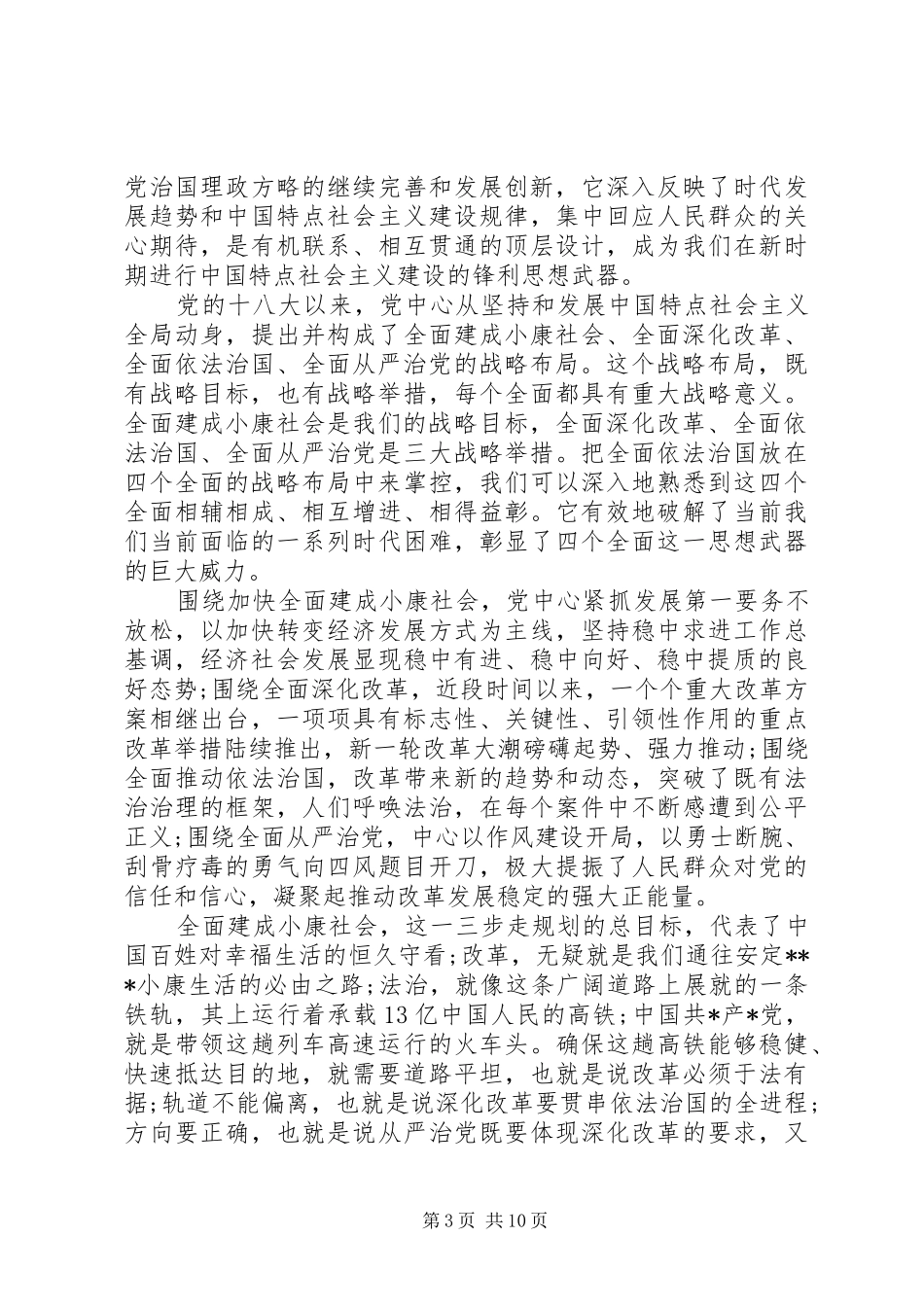 四个全面心得体会范文4篇_第3页