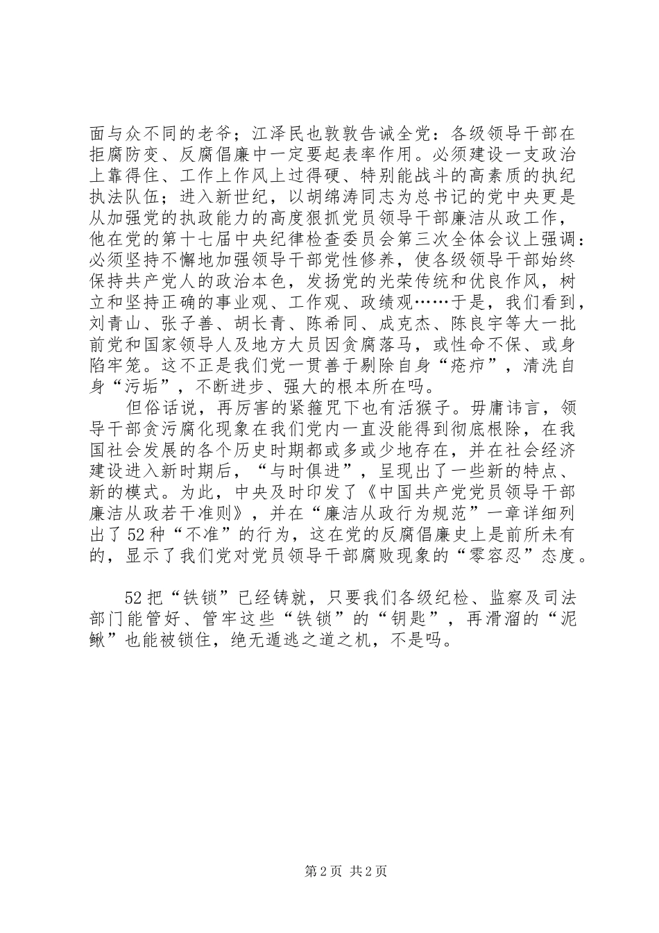 《廉政准则》学习心得：52不准_第2页