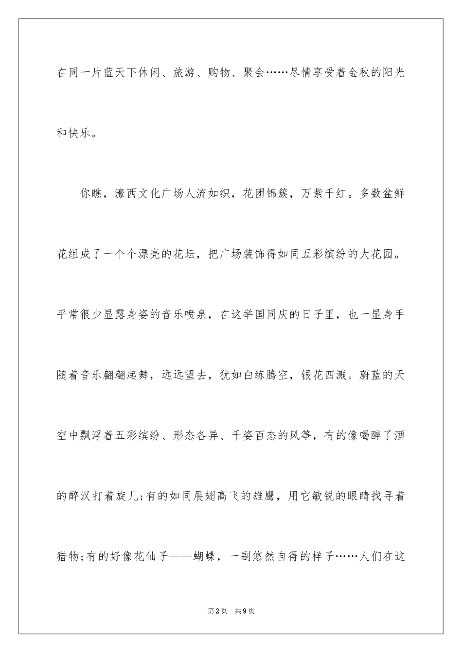 2024国庆节周记500字_第2页