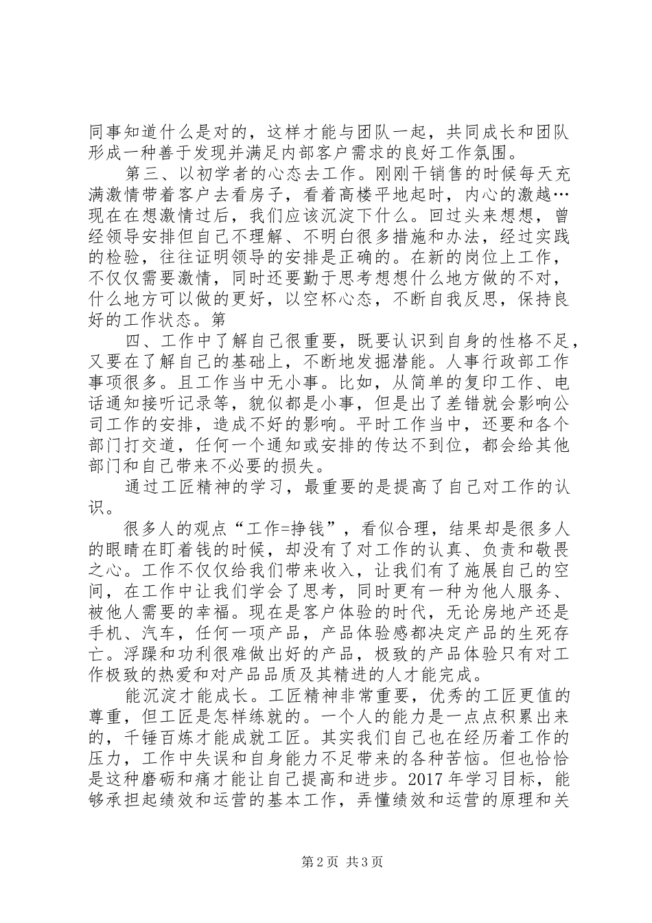 20XX年学习工匠精神的心得体会精选 (4)_第2页