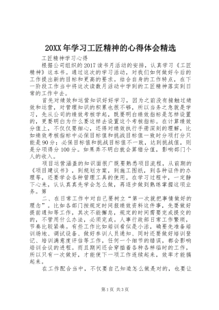 20XX年学习工匠精神的心得体会精选 (4)