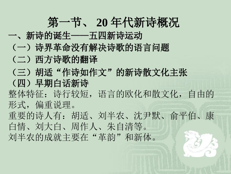 第一章 20年代诗歌_第2页