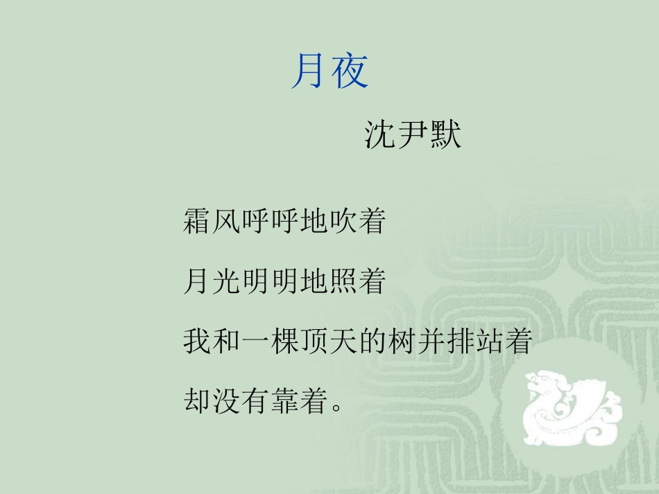 第一章 20年代诗歌_第3页