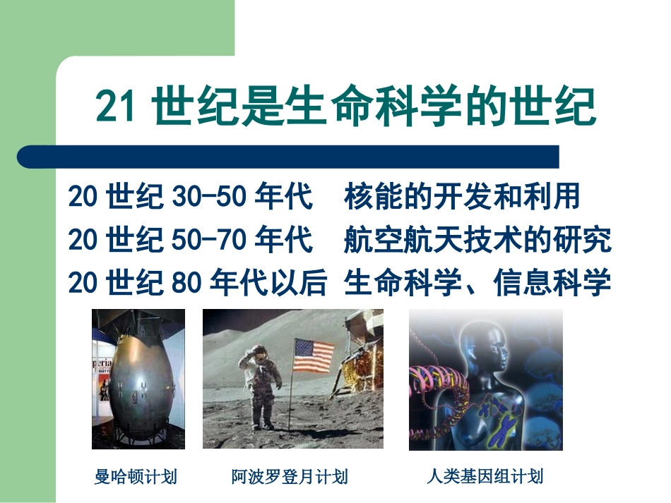 第一章  走进生命科学_第2页