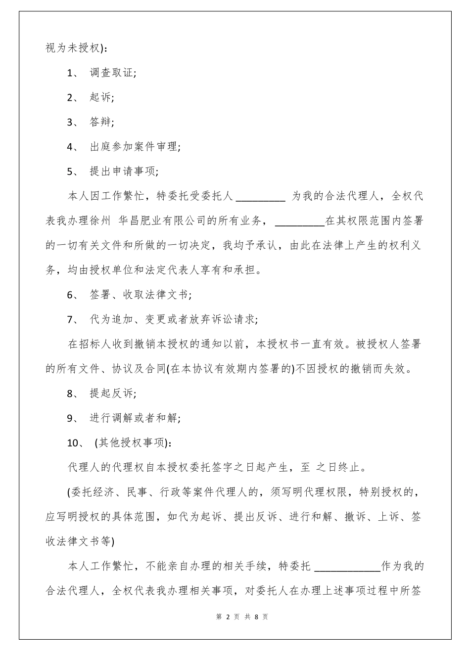 民事授权委托书范文汇编10篇_第2页