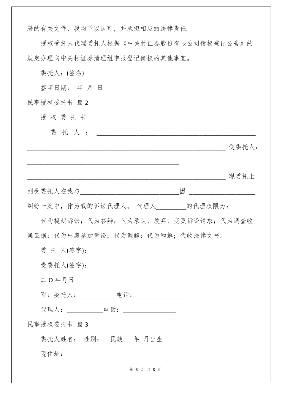 民事授权委托书范文汇编10篇_第3页