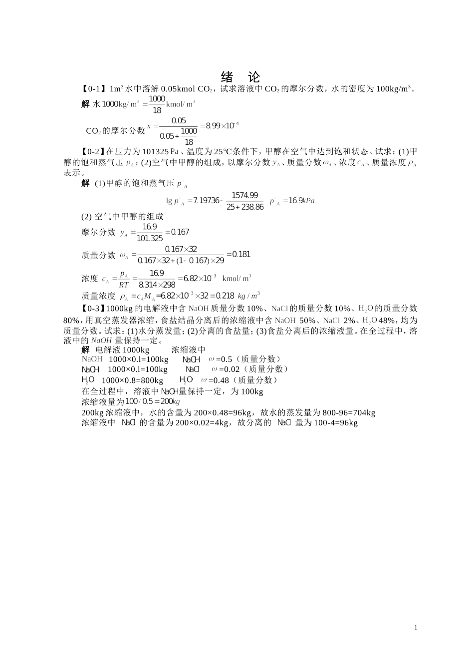 第一章  流体流动答案_第1页