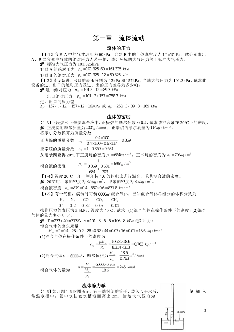 第一章  流体流动答案_第2页
