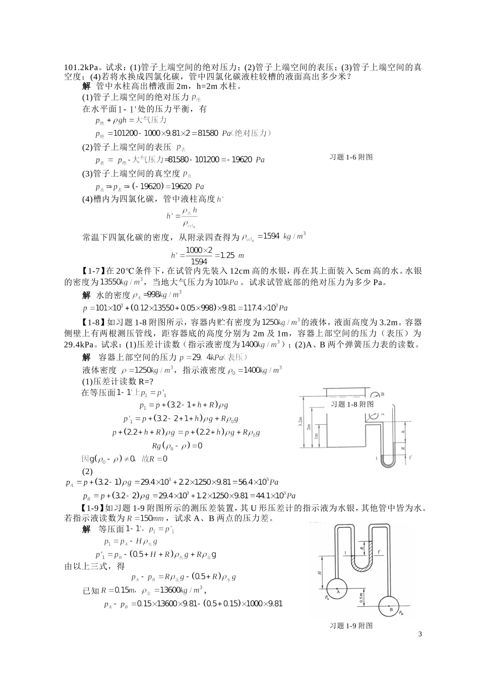 第一章  流体流动答案_第3页