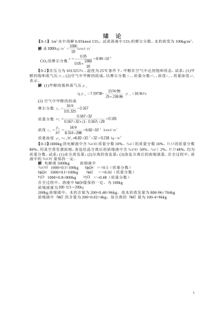 第一章  流体流动答案