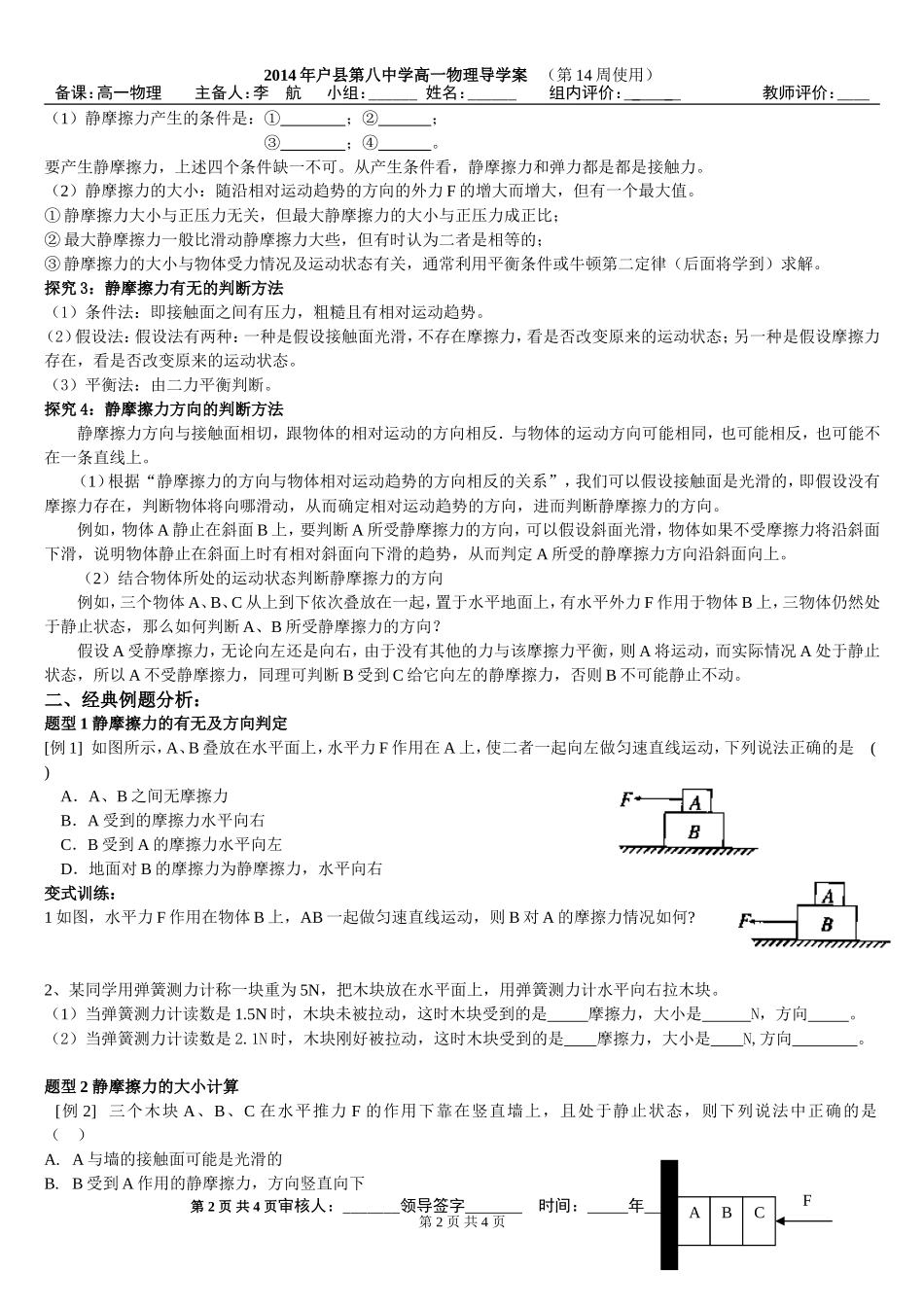 摩擦力导学案_第2页
