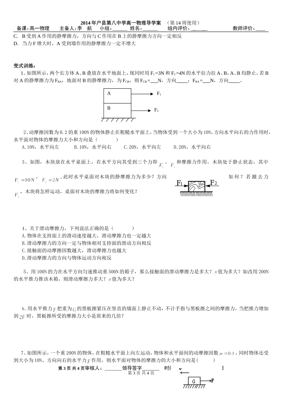 摩擦力导学案_第3页