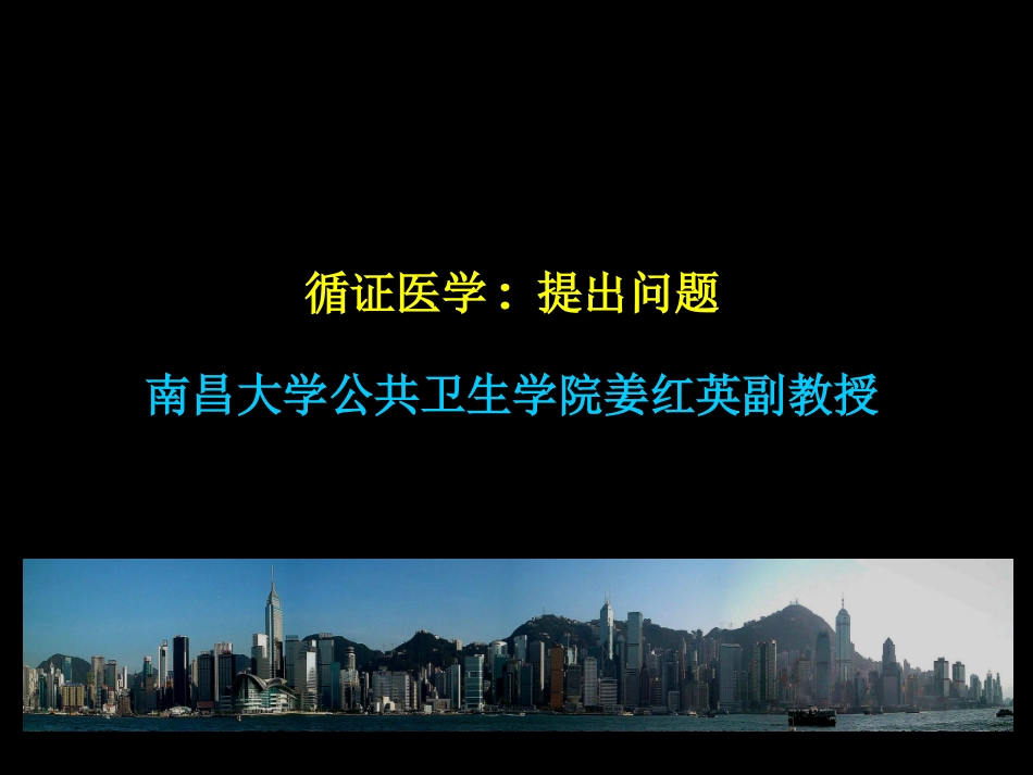 第一次课(2-提出问题)_第1页