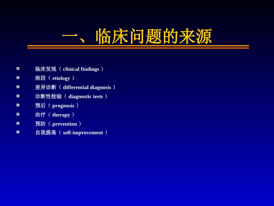 第一次课(2-提出问题)_第2页