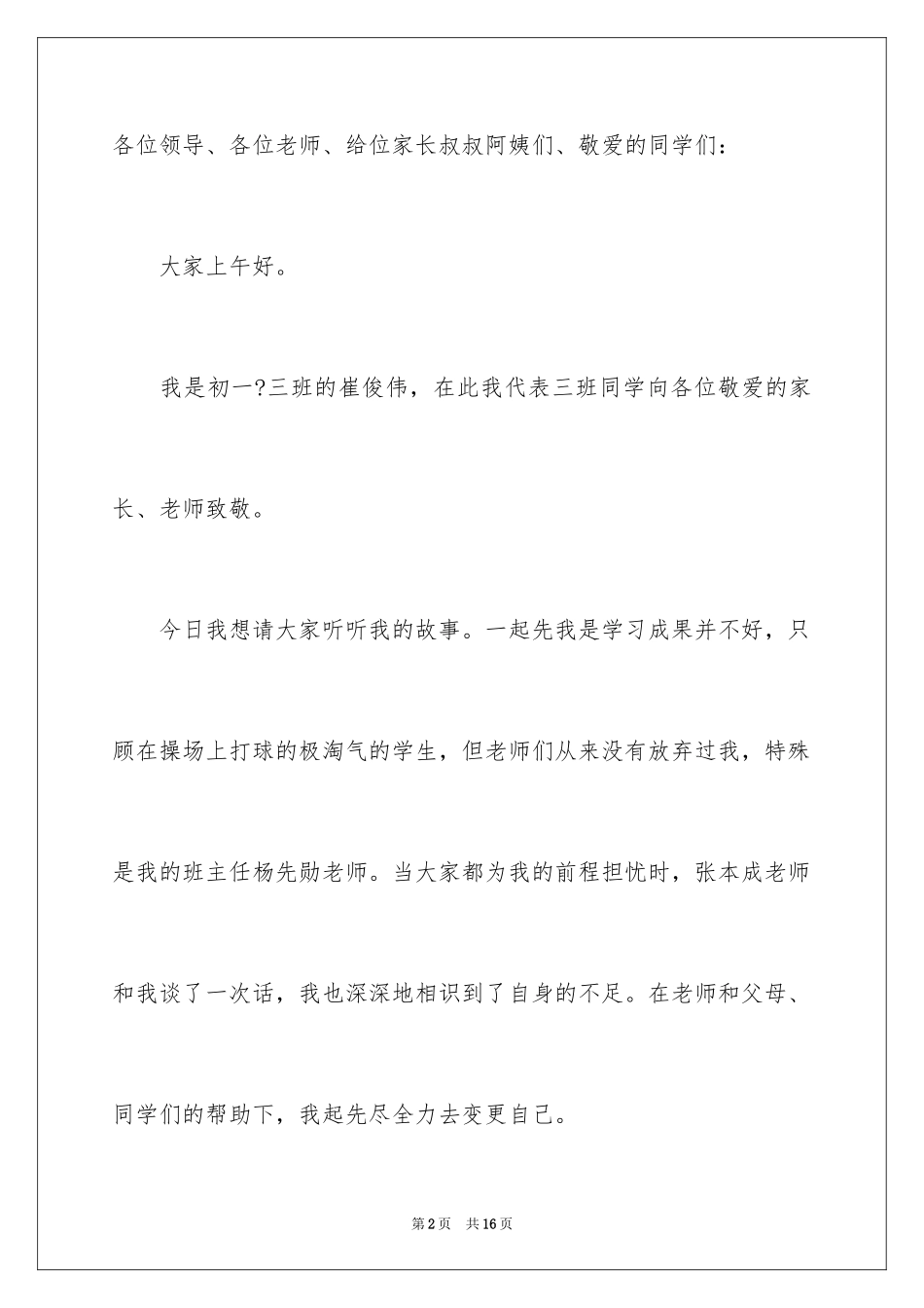 2024学生努力学习演讲稿_10_第2页