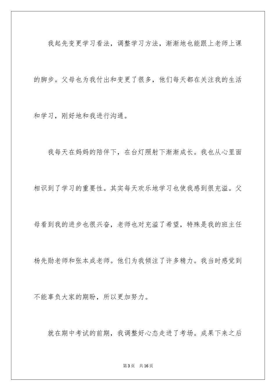 2024学生努力学习演讲稿_10_第3页