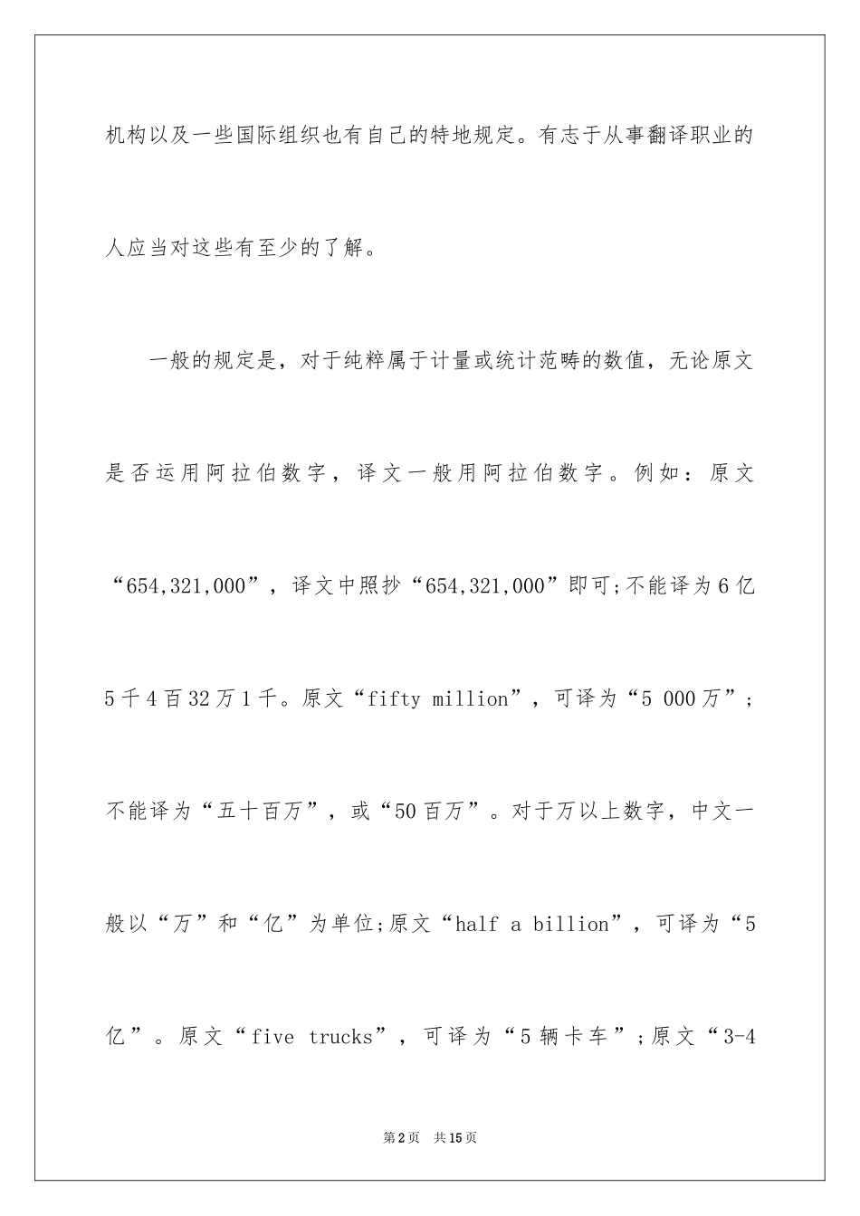 2024全国翻译资格水平考试(CATTI)阅卷点评_第2页