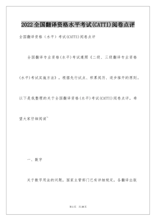 2024全国翻译资格水平考试(CATTI)阅卷点评