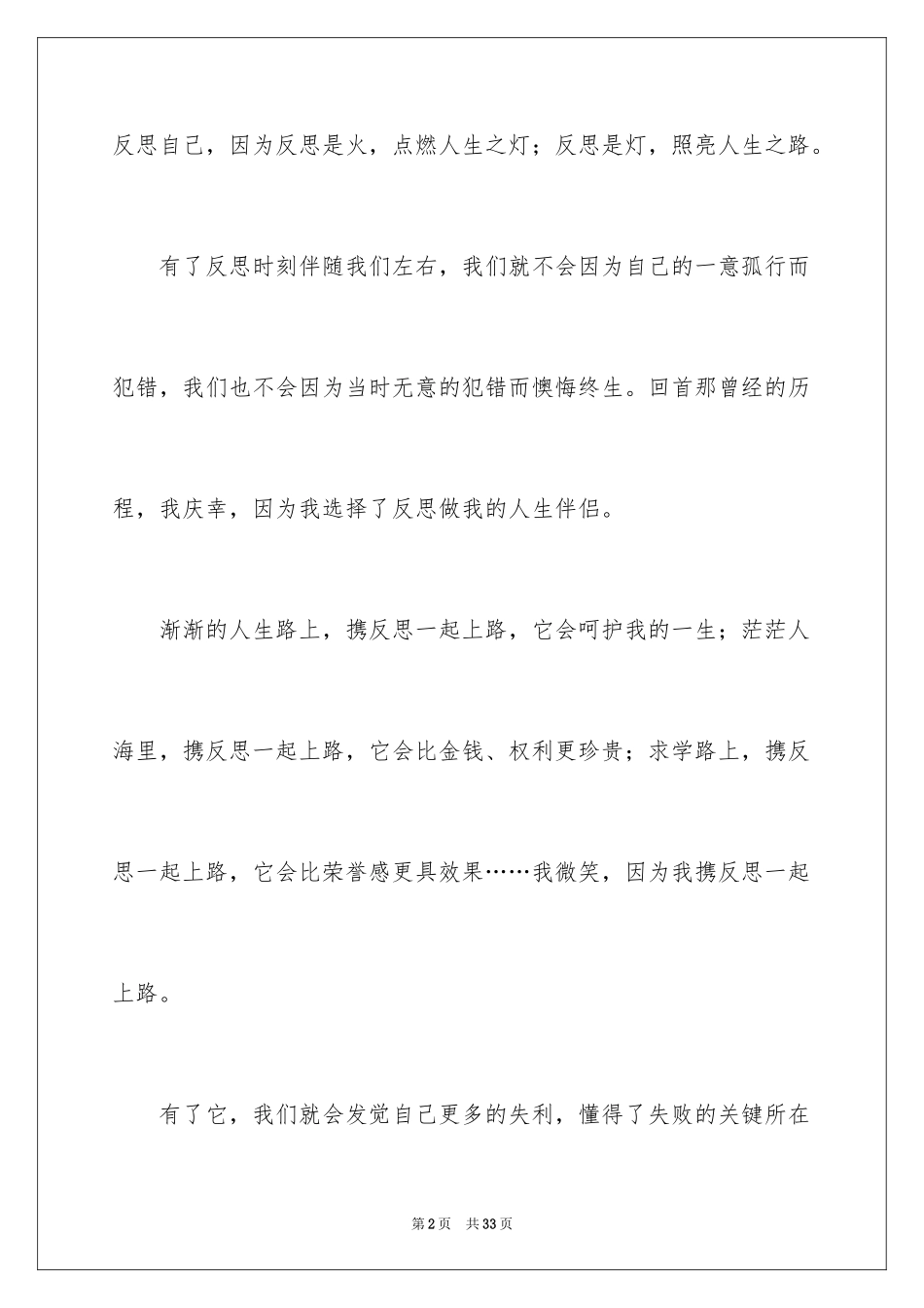 2024反思周记_165_第2页