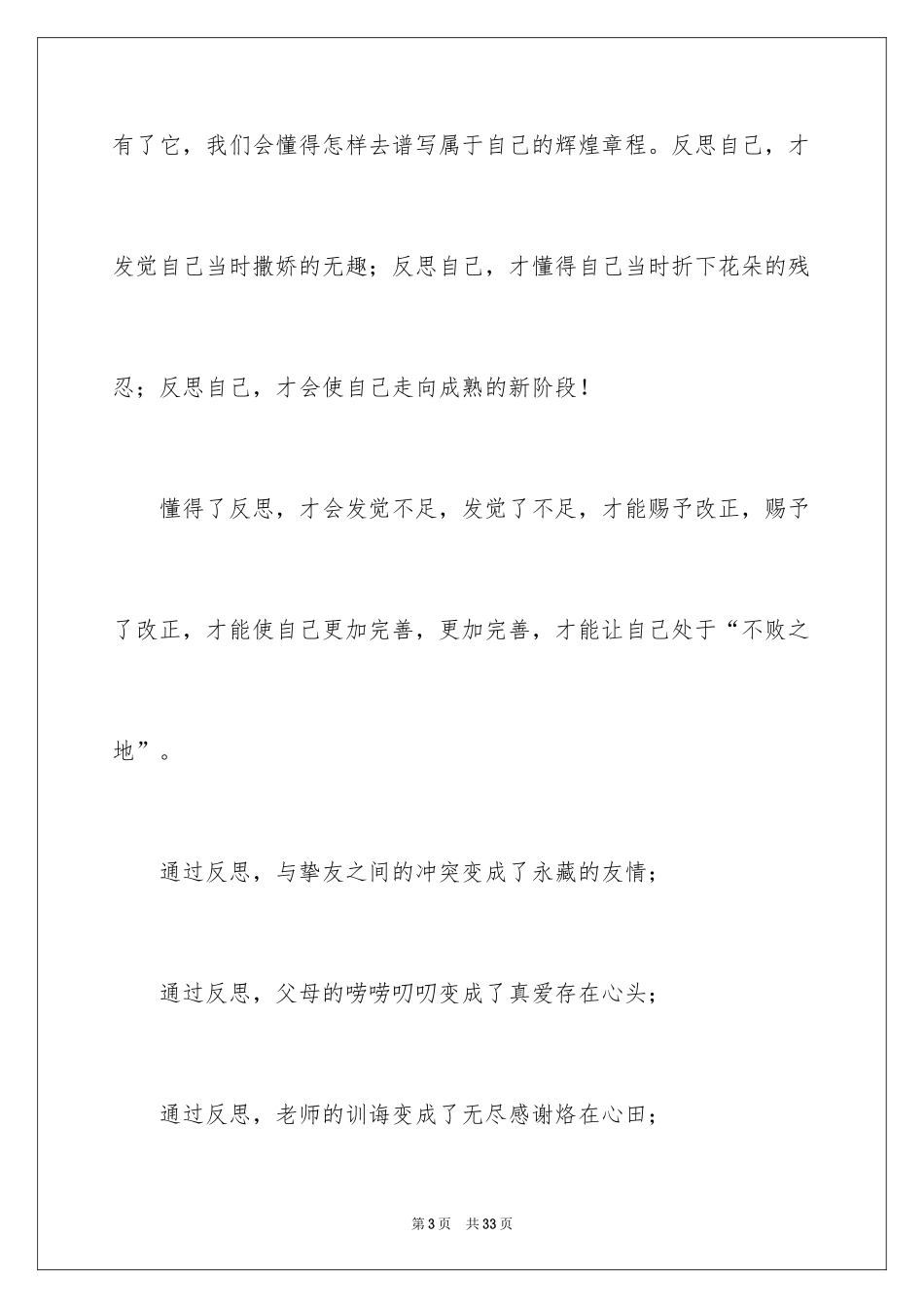 2024反思周记_165_第3页