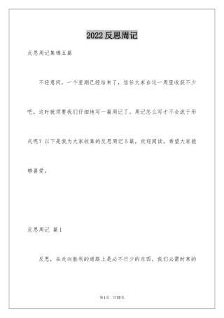 2024反思周记_165