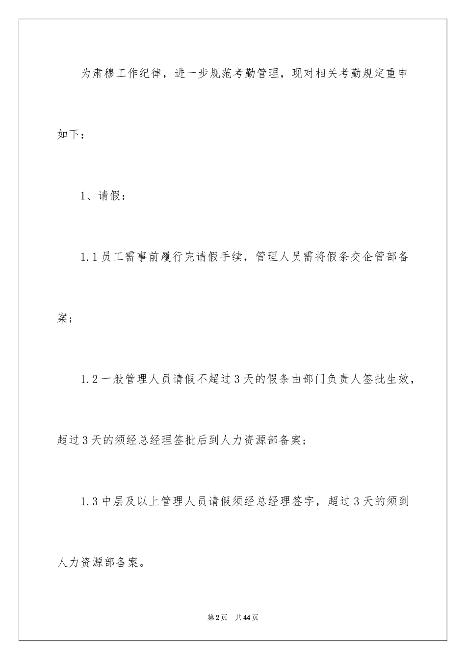 2024公司考勤通知_1_第2页