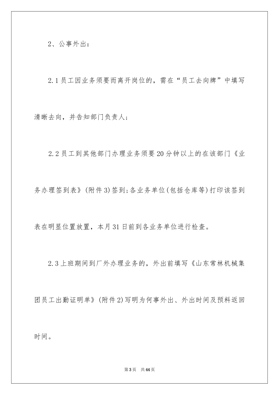 2024公司考勤通知_1_第3页