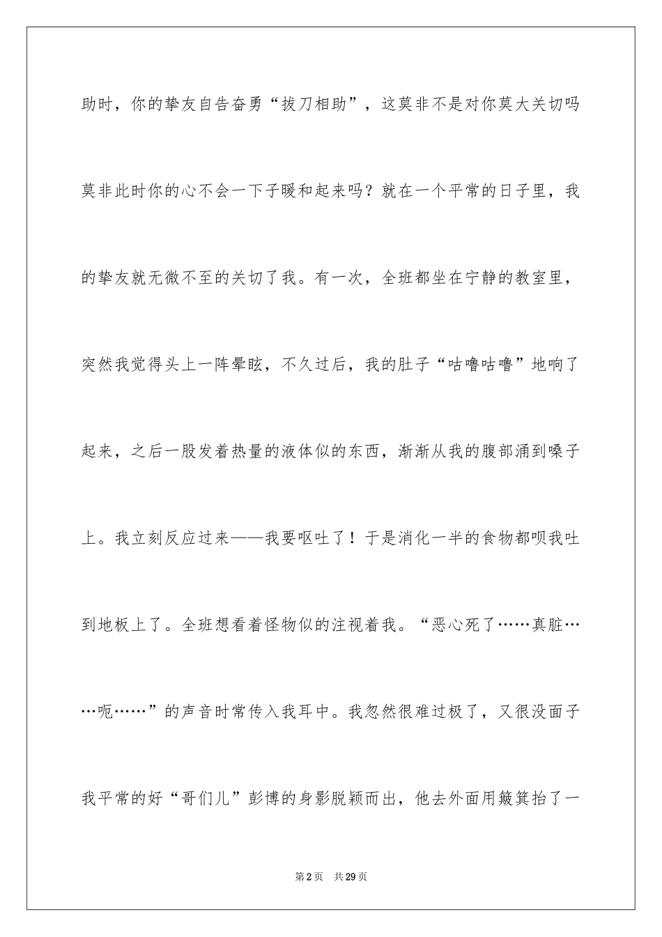 2024助人为乐周记_3_第2页