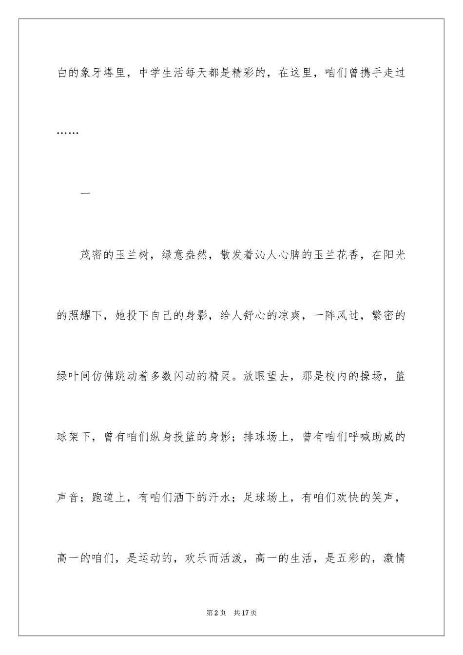 2024周记高中生_10_第2页