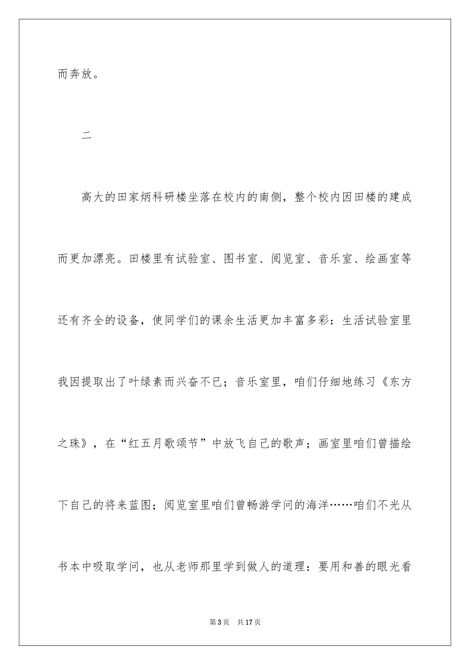 2024周记高中生_10_第3页