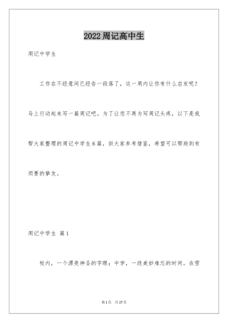2024周记高中生_10