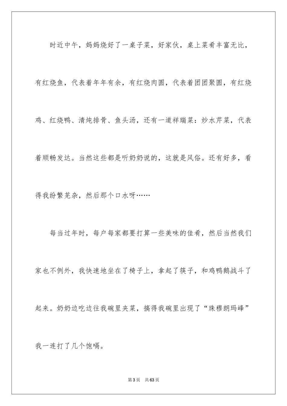 2024大年初一作文_61_第3页