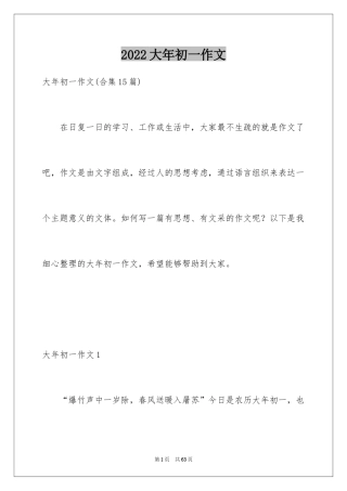 2024大年初一作文_61