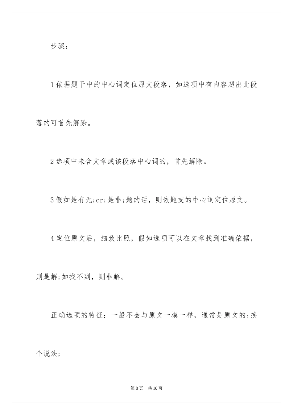 2024博思考试阅读理解技巧_第3页