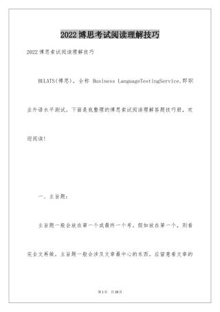 2024博思考试阅读理解技巧