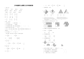 三年级数学上册第三次月考测试卷