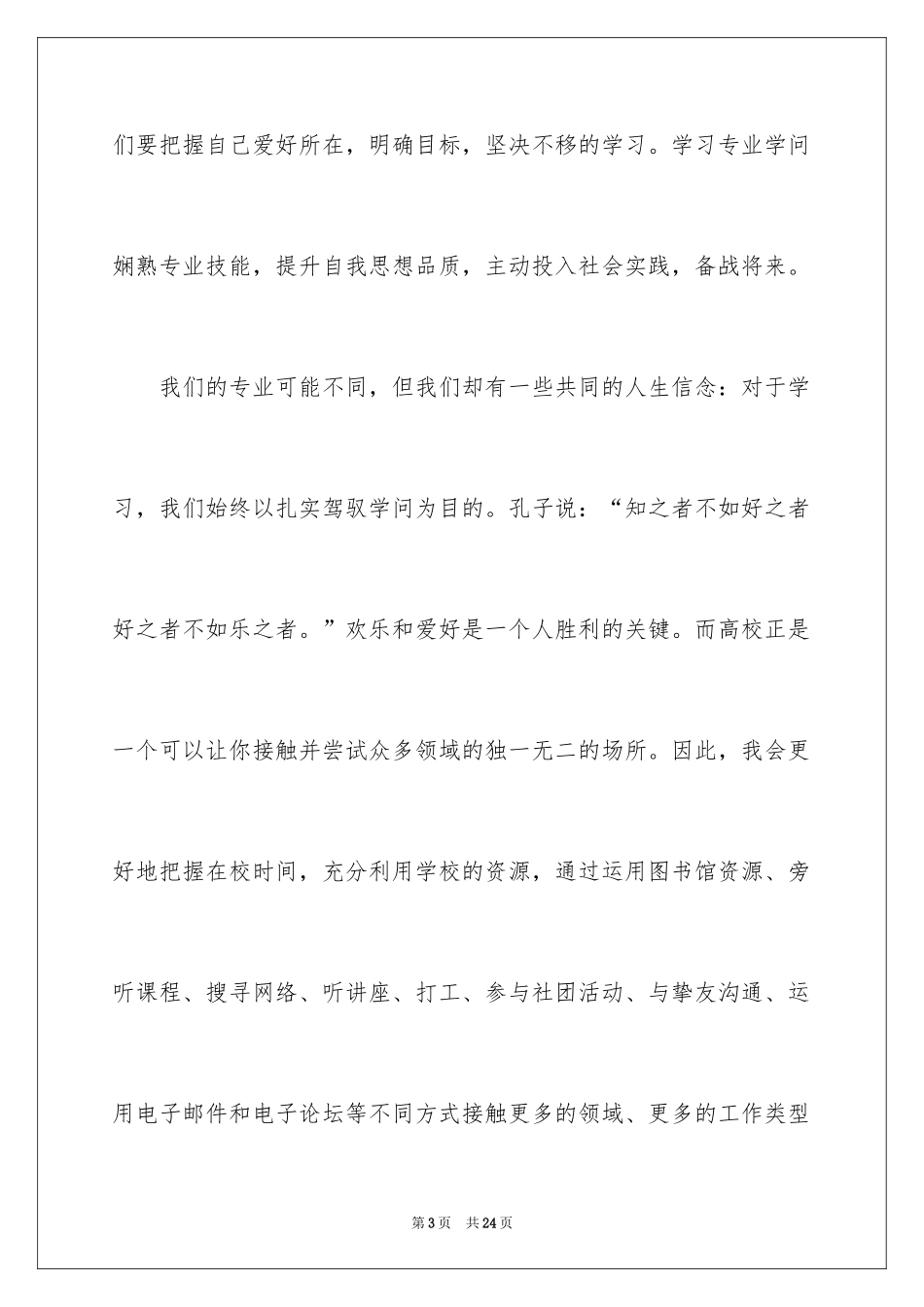 2024十佳大学生演讲稿_30_第3页