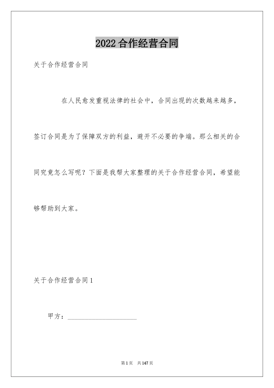 2024合作经营合同_21_第1页