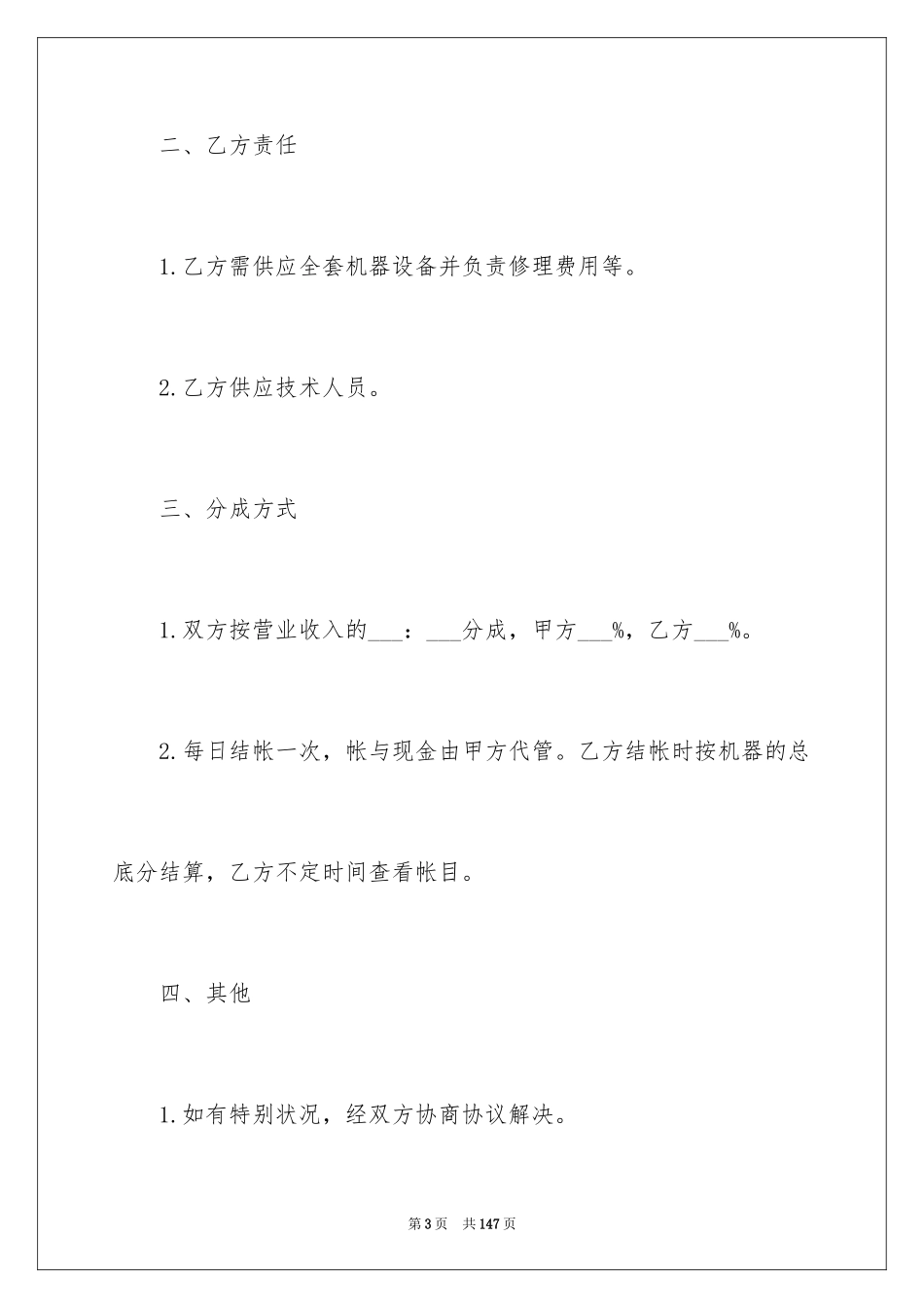 2024合作经营合同_21_第3页