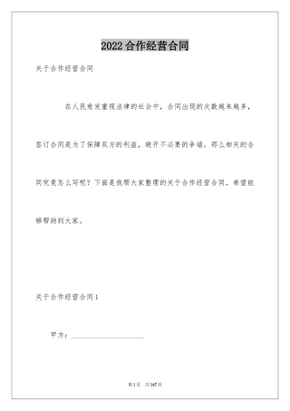 2024合作经营合同_21